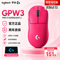 罗技 GPW3狗屁王三代无线游戏鼠标无线电竞60g双模轻量化鼠标全新拆包送男女友礼物七夕礼物 GPW3代猛男粉-盒装带底膜 两年质保+京东物流+鼠标垫