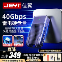佳翼 NVMe M.2硬盘盒 40Gbps超高速 全铝合金 即插即用 适用Mac/Win 移动硬盘盒 新版40G传输内置涡轮风扇散热