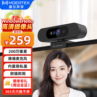 Moertek 2K Windows Hello超高清电脑摄像头人脸解锁免驱动摄像头直播设备网课教学视频会议USB摄像头家用 1080P 超高清摄像头*人脸识别*免驱动