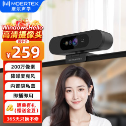 Moertek 2K Windows Hello超高清电脑摄像头人脸解锁免驱动摄像头直播设备网课教学视频会议USB摄像头家用 1080P 超高清摄像头*人脸识别*免驱动