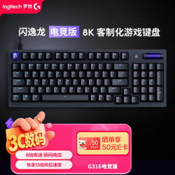 罗技 G316 L轴 8K回报率 黑色 游戏键盘