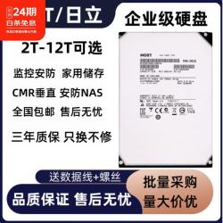 HGST 日立3T4T6T8T10T12TBUltrastar企业硬盘监控安防录像机NAS服务器游戏存储台式垂直SATA3机械硬盘 8TB 日立企业级硬盘-三年质保