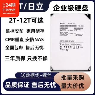 HGST 日立3T4T6T8T10T12TBUltrastar企业硬盘监控安防录像机NAS服务器游戏存储台式垂直SATA3机械硬盘 8TB 日立企业级硬盘-三年质保