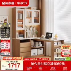 全友 家居 简约原木风书桌书柜书架一体组合家用收纳储物柜学习办公桌