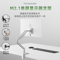Humanscale M2.1银灰色显示器支架银灰色VESA后盖 显示器支架机械臂电脑单屏支臂桌夹式免打孔可伸缩