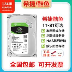 希捷 酷鱼系列台式机机械硬盘 SATA接口3.5寸硬盘家用办公储存装机扩容5400转家用必备硬盘2T4T6T8T 8TB 希捷酷鱼白标/彩标随机发-三年质保