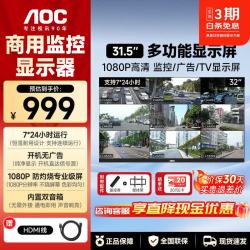 AOC 监控显示器高清无广告无网络专业级监控器安防门卫工厂学校医院餐厅库房安全监控壁挂式显示屏 32英寸 32J3-Q/1080P高清/监控显示器