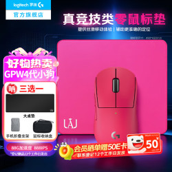 罗技 G）gpw4代小狗无线电竞游戏鼠标狗屁王四代小手型双模机械轻量化51g充电鼠标 GPW4代小手七夕送男女友 GPW4小狗+JAJ类零鼠标垫粉