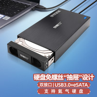 存储巴士 3.5英寸移动硬盘盒抽取式免螺丝托架外接存储元谷S320i双接口保护电路 黑色 USB3.0+eSATA