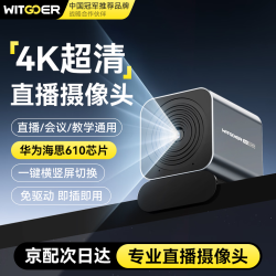 智国者 4K高清电脑摄像头USB外置广角双麦克风台式笔记本电脑视频通话会议考试面试直播