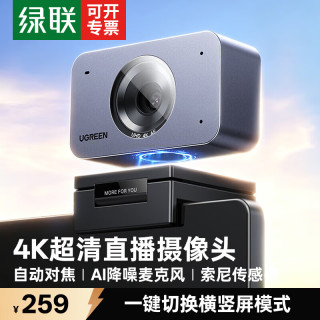 绿联 4K超清AI直播摄像头人像自动追踪带麦克风笔记本台式电脑外置摄像头主播专用视频办公会议网课 4K 自动对焦/双降噪麦克风