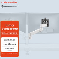 赫曼米勒 HERMAN MILLER）CBS Lima显示器支架无底座 电脑支架 双屏显示器升降支架臂 显示器增高架 白色