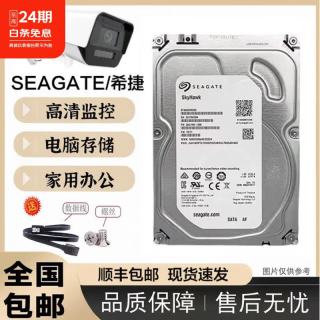 希捷 酷鹰监控机械硬盘台式机硬盘SATA 8T监控硬盘电脑硬盘办公服务器监控安防4T6T8T10T20T录像机兼容 8TB 希捷监控安防硬盘-三年质保