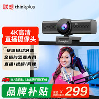联想 thinkplus电脑直播摄像头4K高清带麦克风电脑摄像头自动对焦免驱动视频会议直播带货摄像头WL48A
