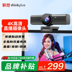 联想 thinkplus电脑直播摄像头4K高清带麦克风电脑摄像头自动对焦免驱动视频会议直播带货摄像头WL48A