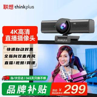 联想 thinkplus电脑直播摄像头4K高清带麦克风电脑摄像头自动对焦免驱动视频会议直播带货摄像头WL48A