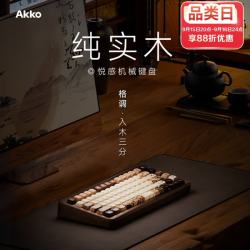 Akko MU02 Gasket结构 玫瑰木轴 MU02山居秋暝 75键机械键盘