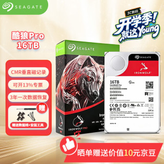 希捷 酷狼IronWolf Pro系列 3.5英寸 NAS硬盘 16TB （CMR、7200rpm、256MB）ST16000NT001
