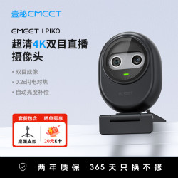 EMEET 壹秘Piko超清4K双目AI电脑直播摄像头 闪电对焦亮度补偿美颜直播视频会议网课 桌搭节日礼物 黑色
