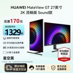 华为 Mate View GT 27英寸2K 200HZ流畅版显示器新品电竞游戏办公电脑旋转升降护眼大屏显示屏 星空黑 | 2K 200HZ|流畅版|Sound款