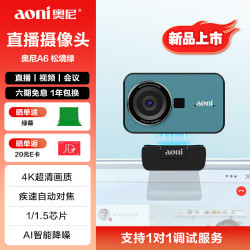 奥尼 直播摄像头 4K超高清 1/1.5芯片 5倍变焦 超快速自动对焦 双AI降噪麦 电脑外接 境睿A6 松境绿