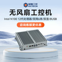 OITECH 机N100处理器嵌入式无风扇工控主机双网6串口迷你工控机 N100 8G/1T机械硬盘