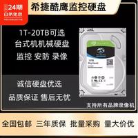 希捷 酷鹰机械硬盘 4T6T8T10T20T监控硬盘办公 3.5寸 SATA 录像机NAS储存安防录像机兼容垂直机械盘 8TB 希捷酷鹰监控安防（白/彩标随机发）三年质保
