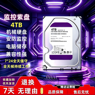 希捷 西数4T 3.5 英寸机械硬盘紫盘CMR 垂直台式机械硬盘录像机专用监控硬盘6T/8T/10T 西数紫盘+三年质保 8TB