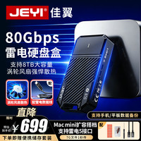 佳翼 NVMe M.2硬盘盒 80Gbps超高速 涡轮风扇散热 即插即用适用Mac/Win 移动硬盘盒 （新款）雷电5硬盘盒80Gbps