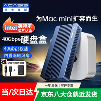 ACASIS 40Gbps硬盘盒NVMe M.2移动硬盘盒兼容雷电5/4/3适用苹果Mac mini笔记本SSD固态 兼容雷电4免工具USB4.0 1
