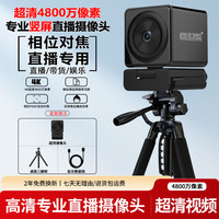 恒侨通 4k高清直播摄像头5000万像素主播带货usb免驱动横竖屏专用带货绿幕抠图家用台式笔记本电脑摄影头 4K 高贵黑-