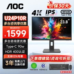 AOC 显示器 23.8英寸2K高清IPS技术窄边框HDMI+DP接口低蓝光不闪家用办公电脑显示屏 U24P10R 4K超高清 Type-C90W