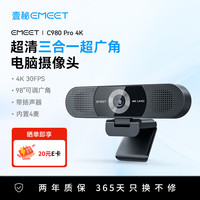 EMEET 壹秘超清4K电脑直播摄像头免驱内置麦克风扬声器三合一多人视频通话会议网课多用摄像头C980 PRO