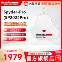 Datacolor 蜘蛛Spyder-Pro（SP2024Pro）校色仪显示器SRGB显示器色彩校准 Spyder-Pro（SP2024Pro）