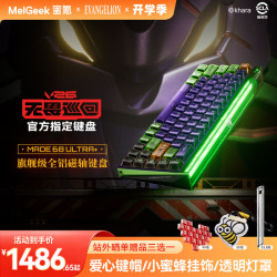 MelGeek MADE68ULTRA+ 磁轴 RGB背光 EVA初号机礼盒款 机械键盘