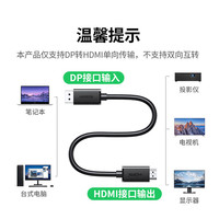绿联 DP转HDMI转接线4K高清线
