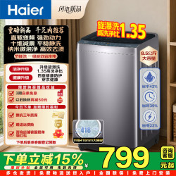 海尔 波轮洗衣机8.5公斤全自动洗衣机一级能效家用小型尺寸翻盖出租房桶自洁
