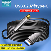斯格 光纤usb3.2转type-c数据线Gen2电脑会议直播摄像头移动硬盘连接线 光纤usb3.2转type-c数据线 30米