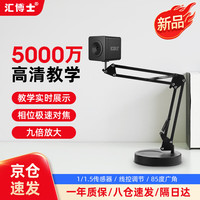 汇博士 T200远程教学直播摄像头台式机电脑4K高清绘画书法教学微课录制教师录课设备全套高拍课本