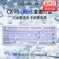 Cool Killer CoolKillerCK98ultra无线蓝牙三模透明客制化北极熊机械键盘热插拔游戏电竞办公家用
