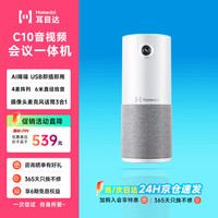 耳目达 C10音视频会议摄像头麦克风一体机 办公会议全向麦 高清广角电脑网课学习直播会议音响拾音扬声器