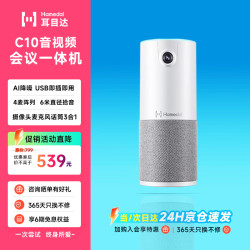耳目达 C10音视频会议摄像头麦克风一体机 办公会议全向麦 高清广角电脑网课学习直播会议音响拾音扬声器
