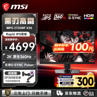 微星 27英寸2K原生360Hz电竞显示器 快速IPS液晶屏  0.5msGTG 升降旋转 支持G-SYNC Pulsar电脑显示屏  MPG 272QRF X36