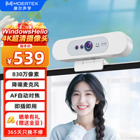 Moertek 4K超清电脑摄像头Windowshello人脸识别直播会议摄像头免驱动办公腾讯视频直播网课用 4K 超清830万像素*人脸识别*免驱动
