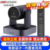 海康威视 电脑直播视频会议摄像头 800万4K超清USB摄像机内置双麦克风网课钉钉腾讯远程网络会议室系统设备 4K 超清丨4倍数字变焦UVC-V148Z 官方标配
