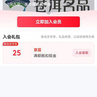 入会25京豆，中国特产·大理州馆·云南