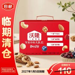 沃隆 三好坚果混合果仁每日坚果A款750g2026/12