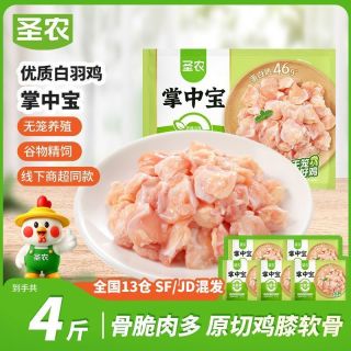百亿补贴：圣农 掌中宝4斤原切鸡膝软骨生肉掌中宝鸡脆骨高蛋白烧烤烤肉食材