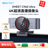 EMEET 壹秘C960 Ultra直播摄像头4K超清美颜电脑视频会议网课usb外接电脑摄像头带落地支架