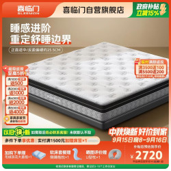 喜临门 白骑士典藏 3cm乳胶独袋弹簧床垫舒脊黄麻床垫 1.8x2米 软硬适中